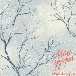 Морозные узоры