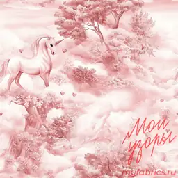 Розовая мечта