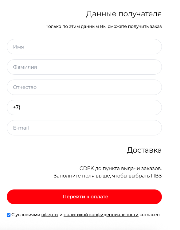 Заполнение полей для доставки