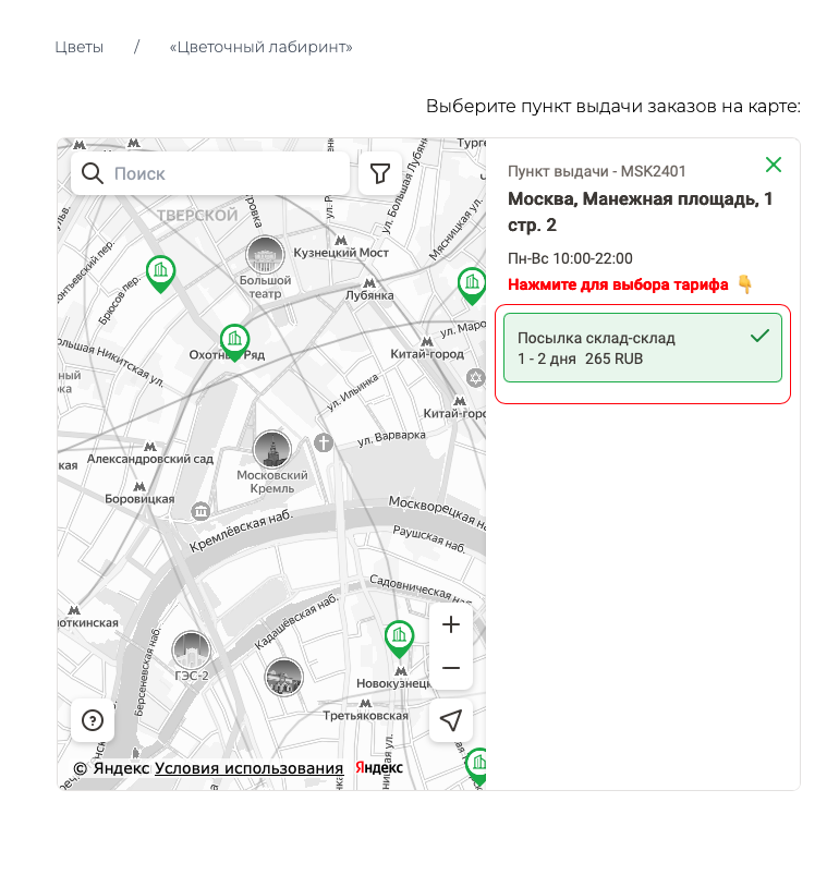 Выбор ПВЗ СДЭК