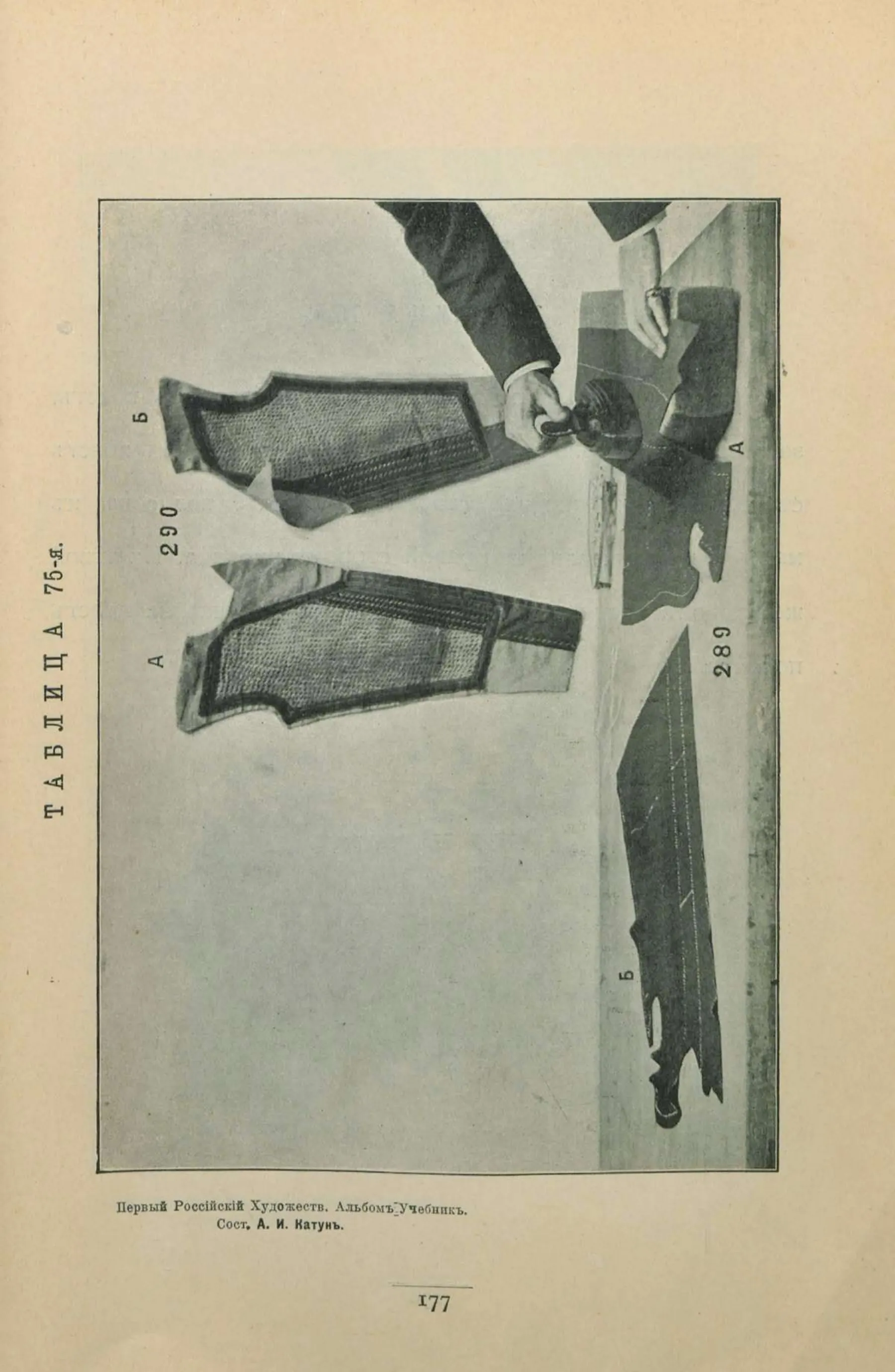 Таблица 75
