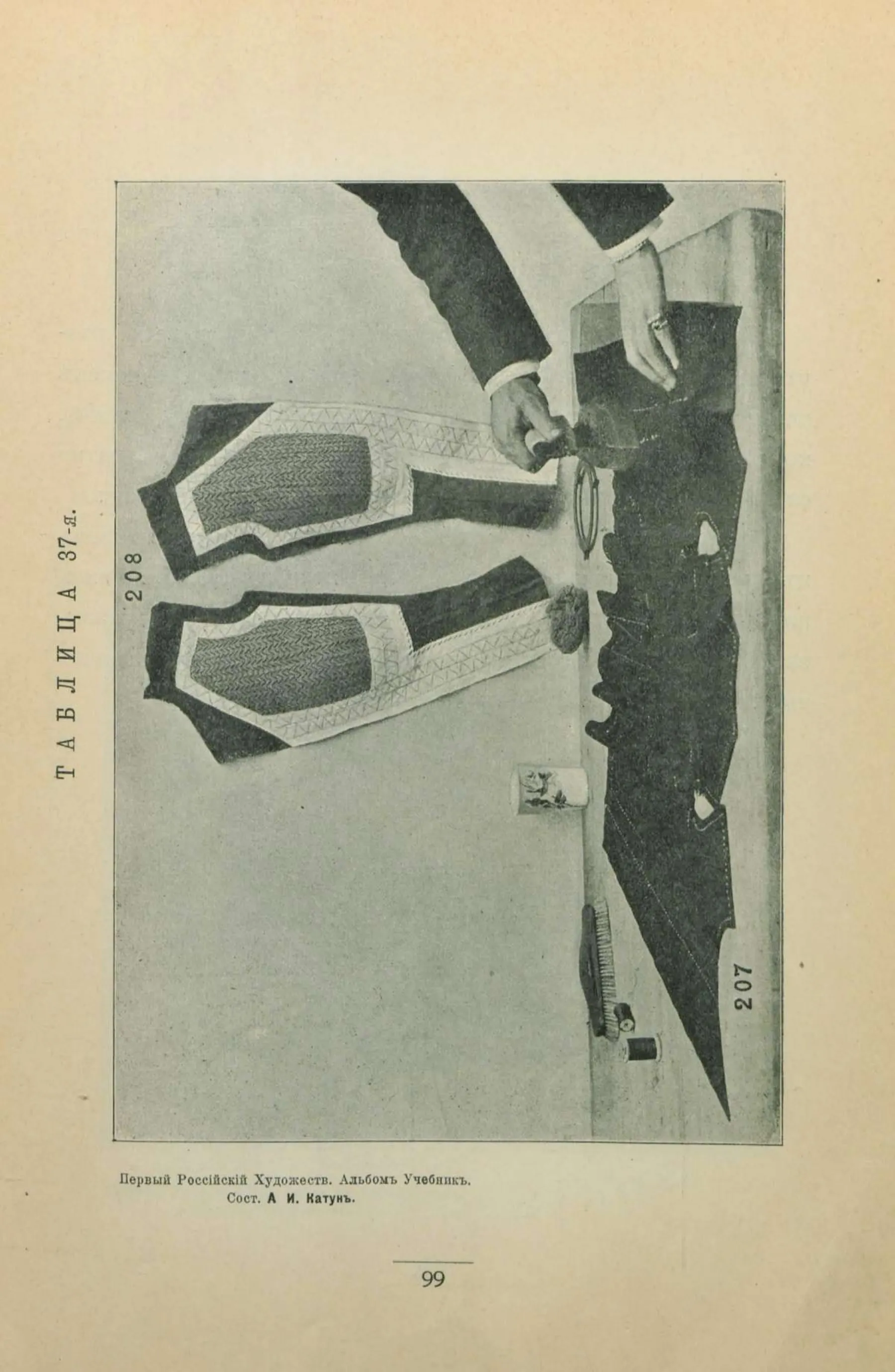 Таблица 37