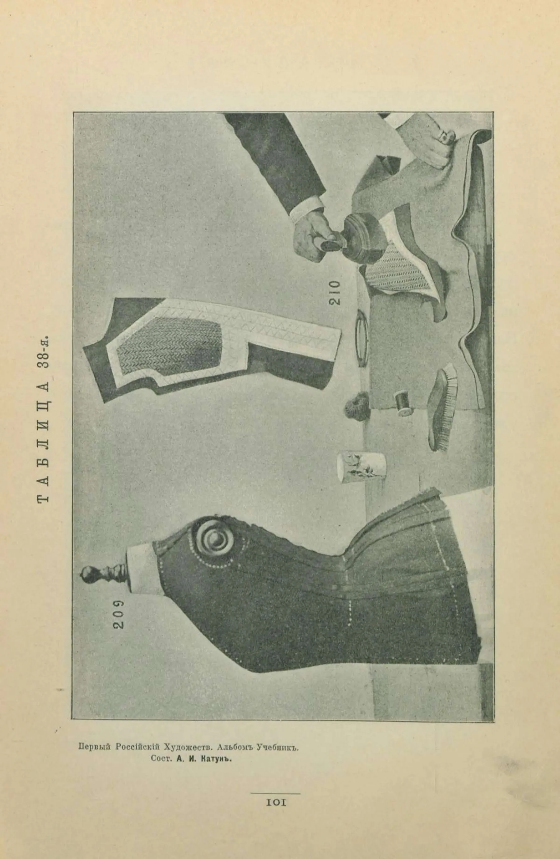Таблица 38