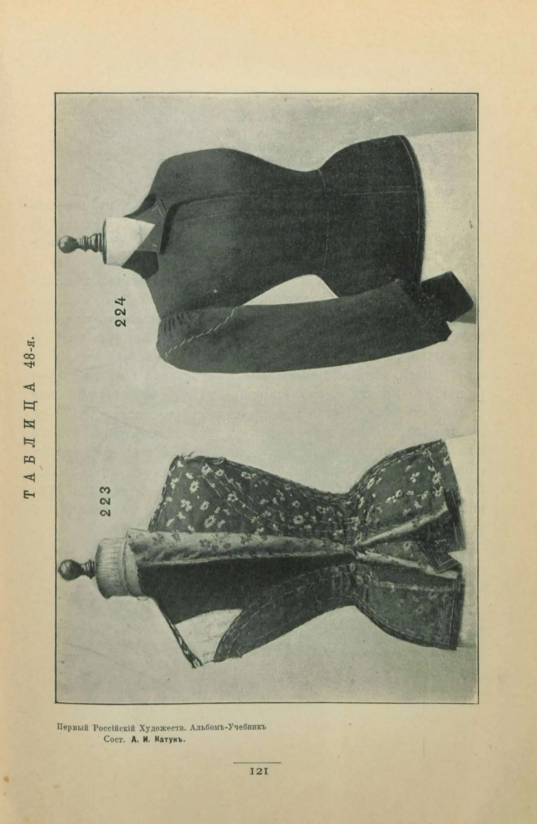 Таблица 48