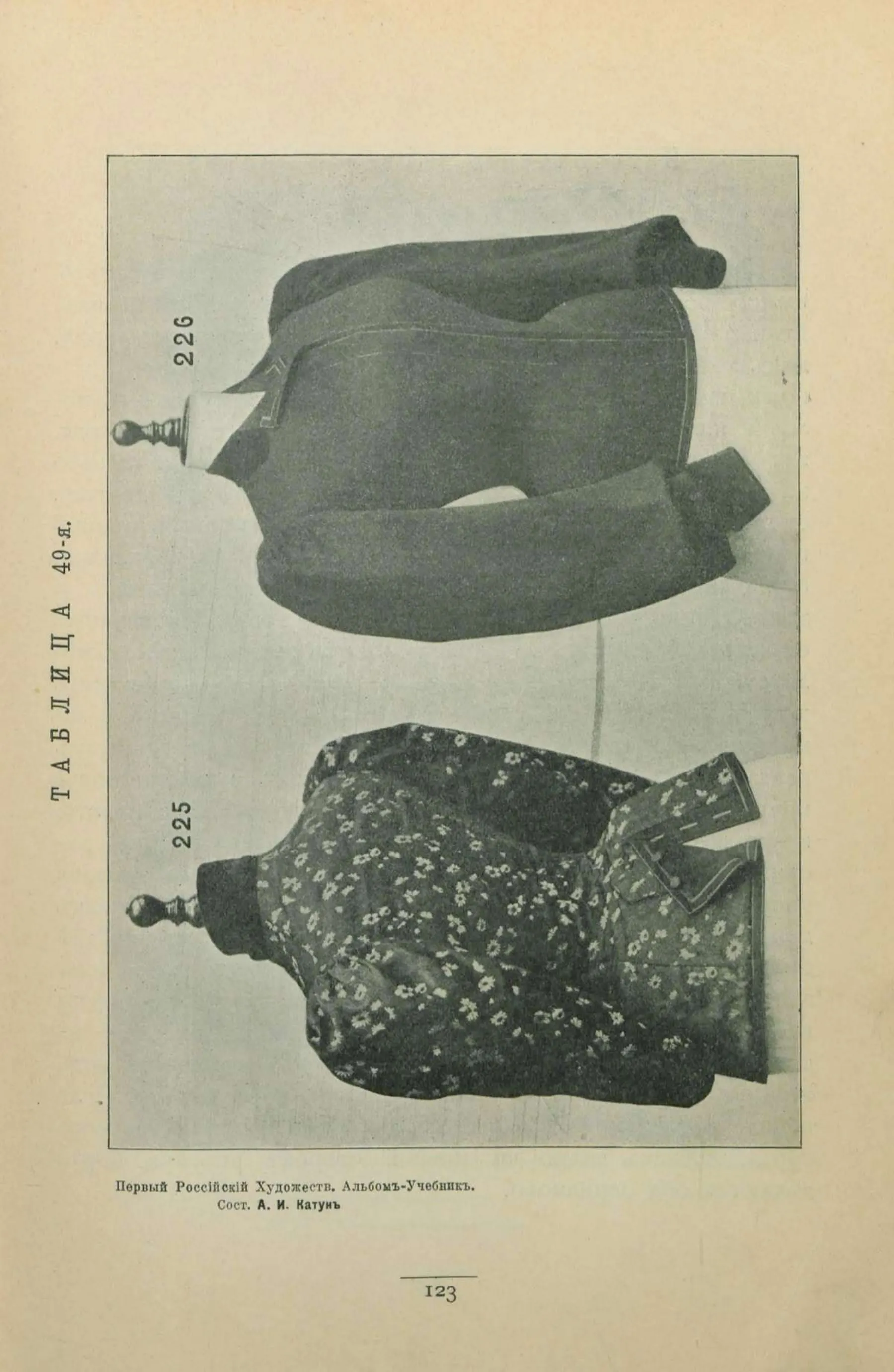 Таблица 49
