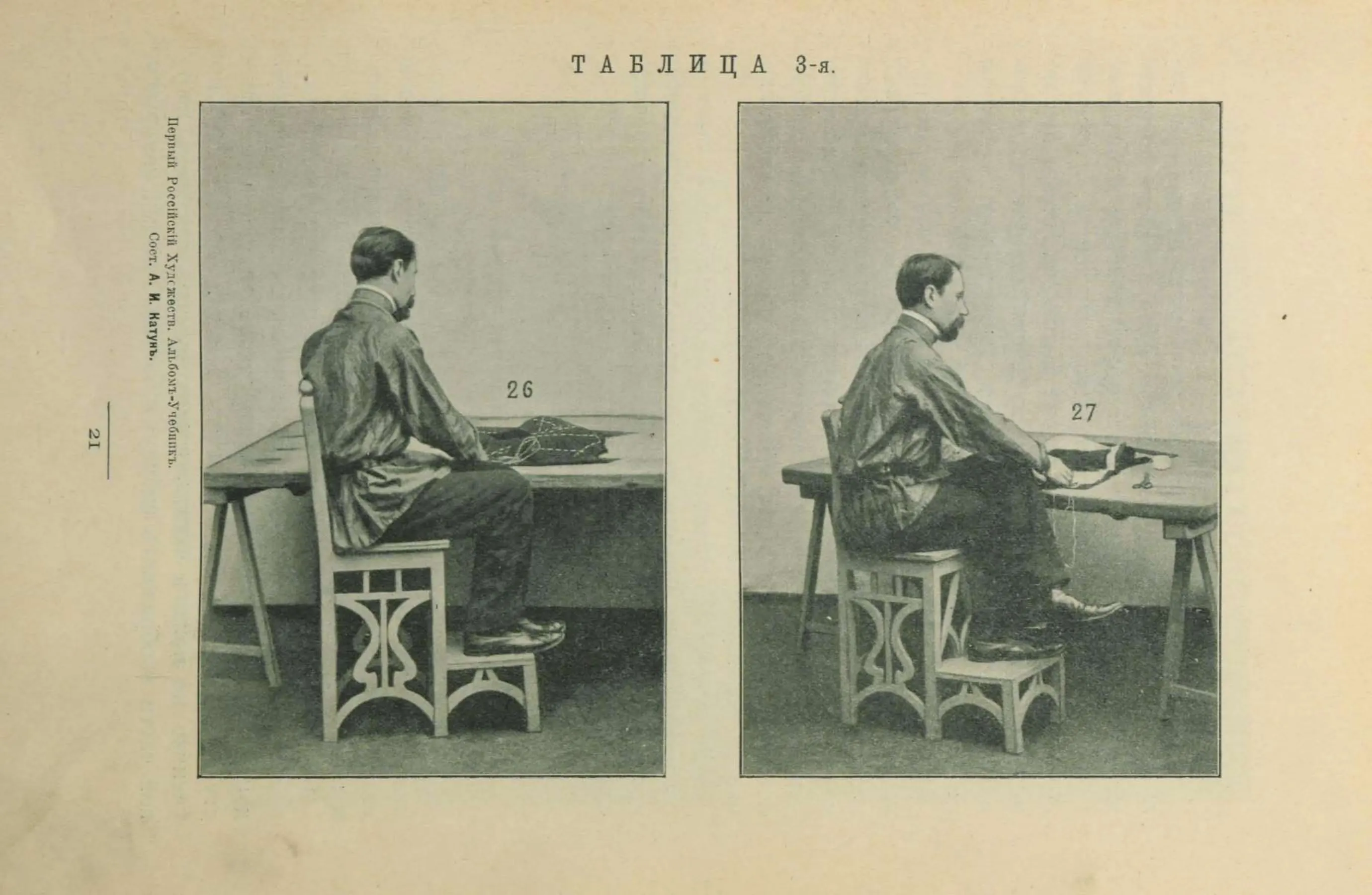 ТАБЛИЦА 3-я.