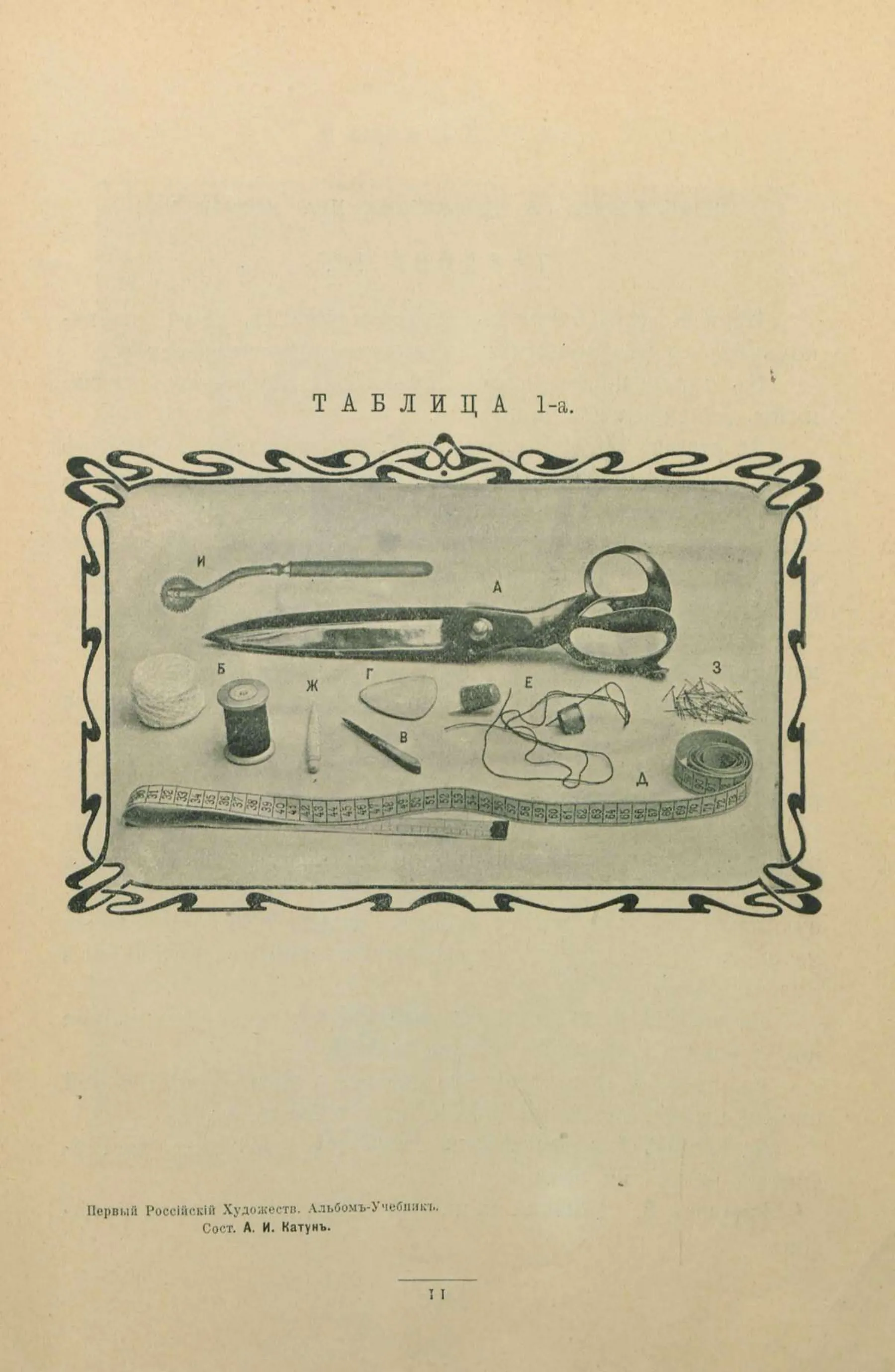 ТАБЛИЦА 1-а.