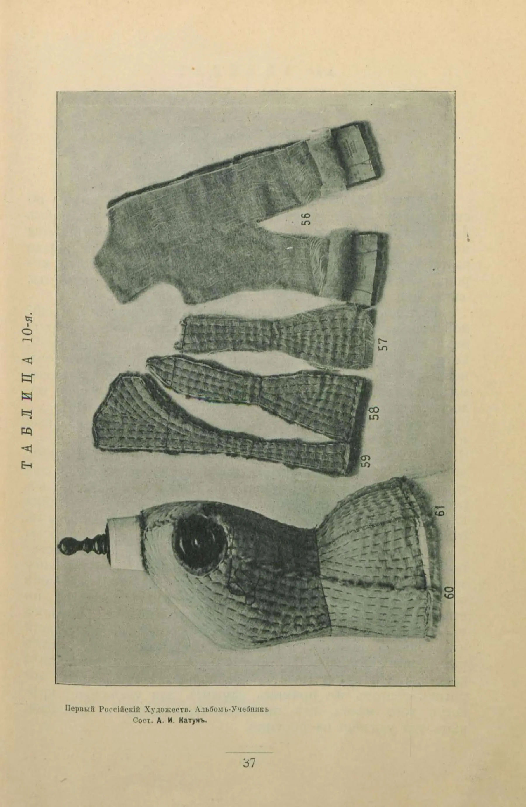 Таблица 10
